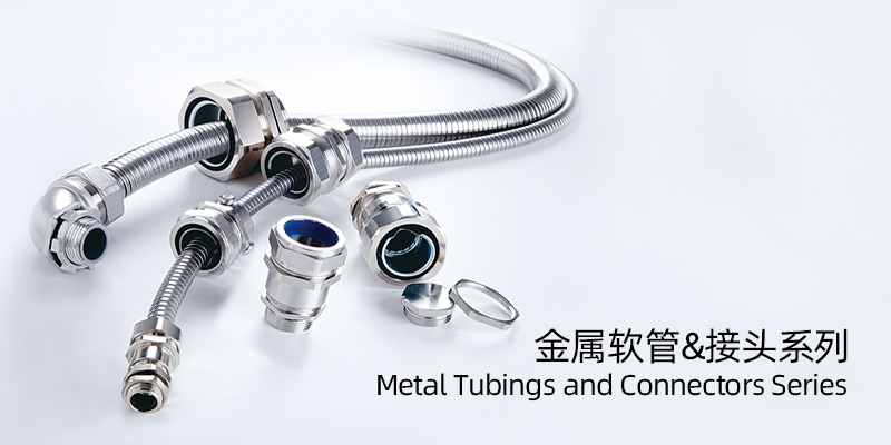 金属软管&接头系列