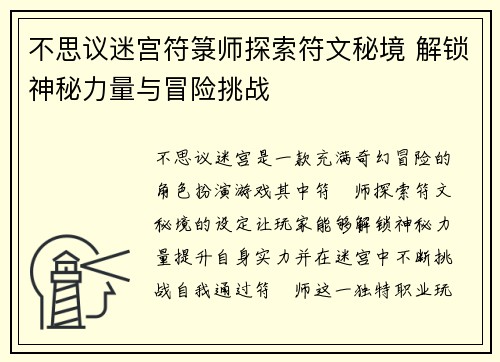 不思议迷宫符箓师探索符文秘境 解锁神秘力量与冒险挑战