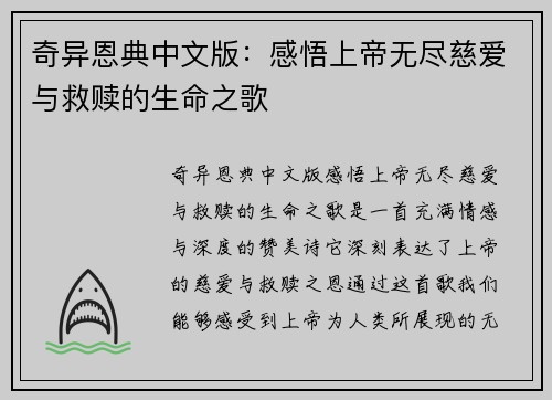 奇异恩典中文版：感悟上帝无尽慈爱与救赎的生命之歌
