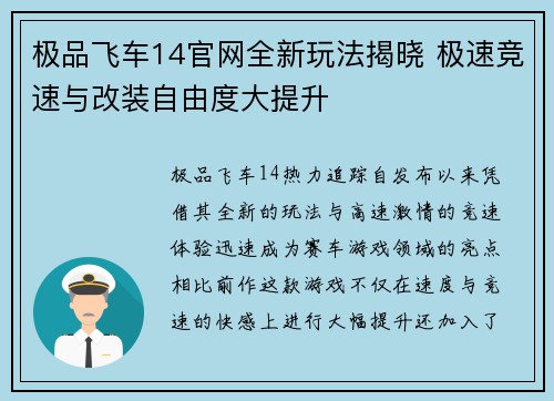 极品飞车14官网全新玩法揭晓 极速竞速与改装自由度大提升